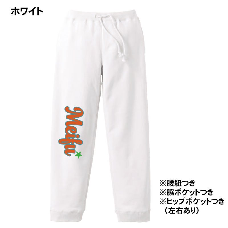 チームスウェットパンツ