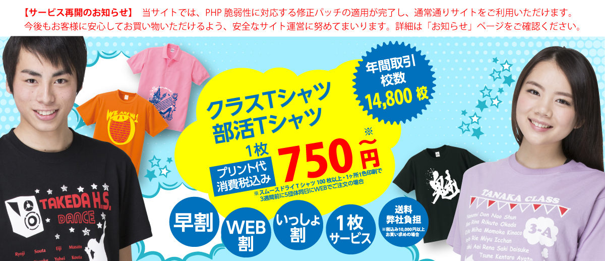 クラスTシャツ、部活Tシャツならアスフィール。各種サービス・割引き適用でプリントあり最安750円～から作成可能。消費税や送料もコミコミ！