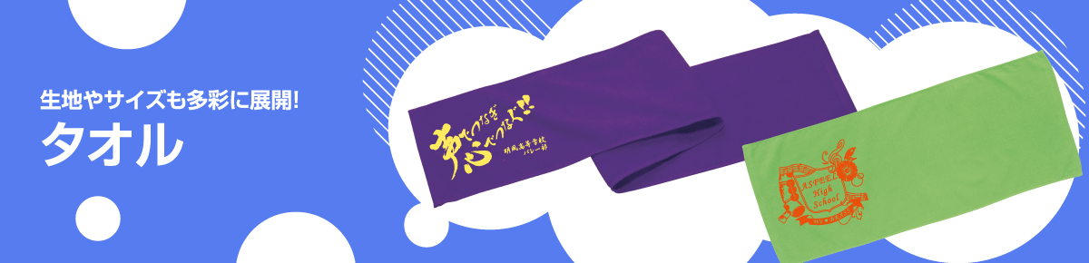 タオルカテゴリ