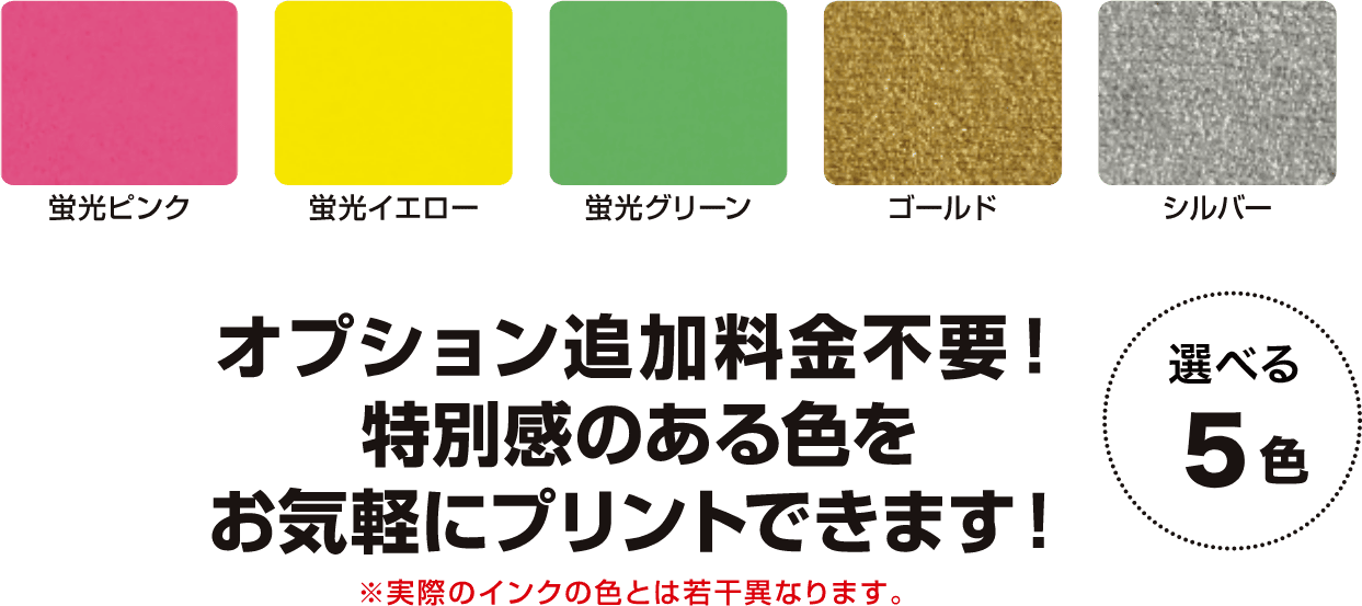 特別プリントカラー