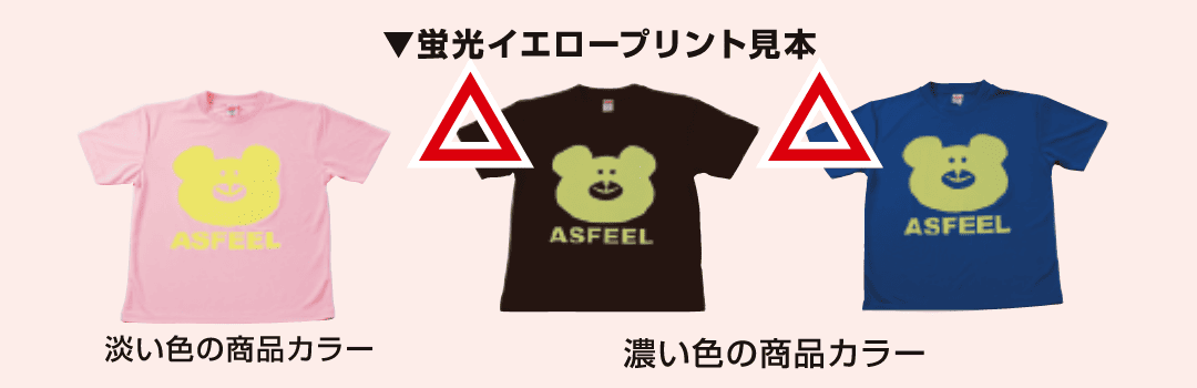蛍光イエロープリント見本