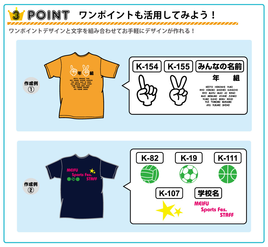 デザインテンプレート活用方法 オリジナルクラスtシャツや部活tシャツ作成 プリントはクラtコンシェル