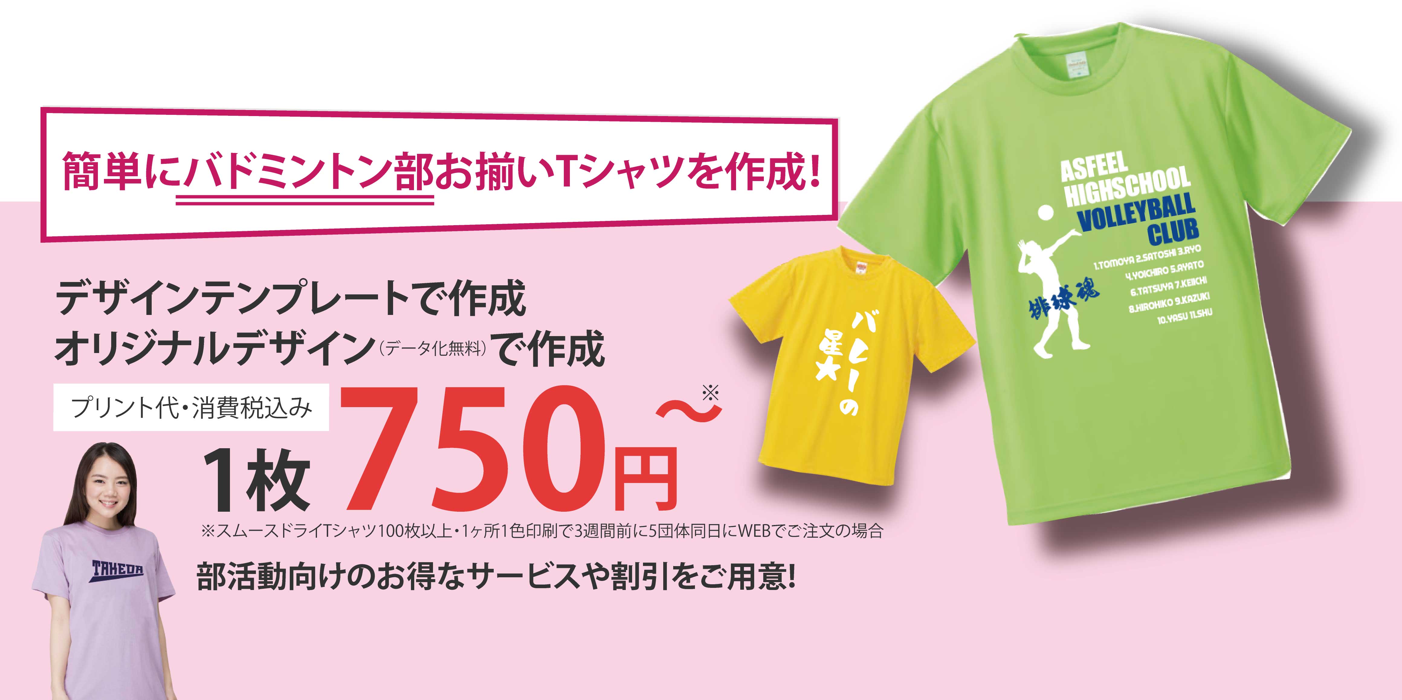 簡単にオシャレなTシャツを作成！