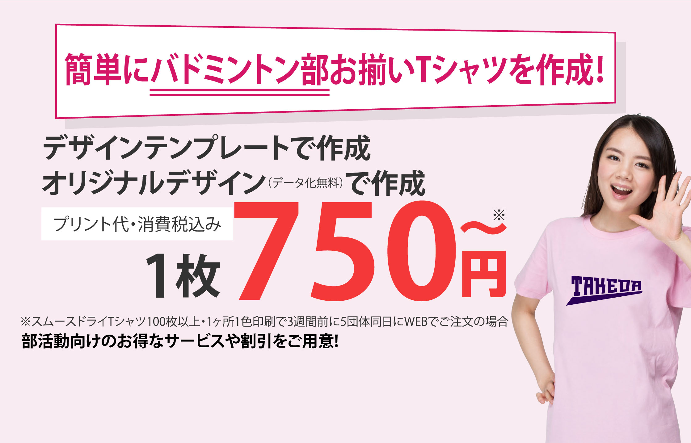 簡単にオシャレなTシャツを作成！