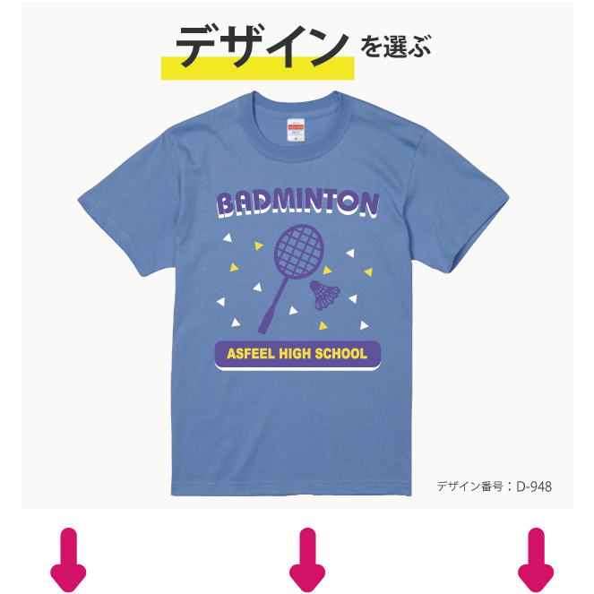 デザインを選ぶ