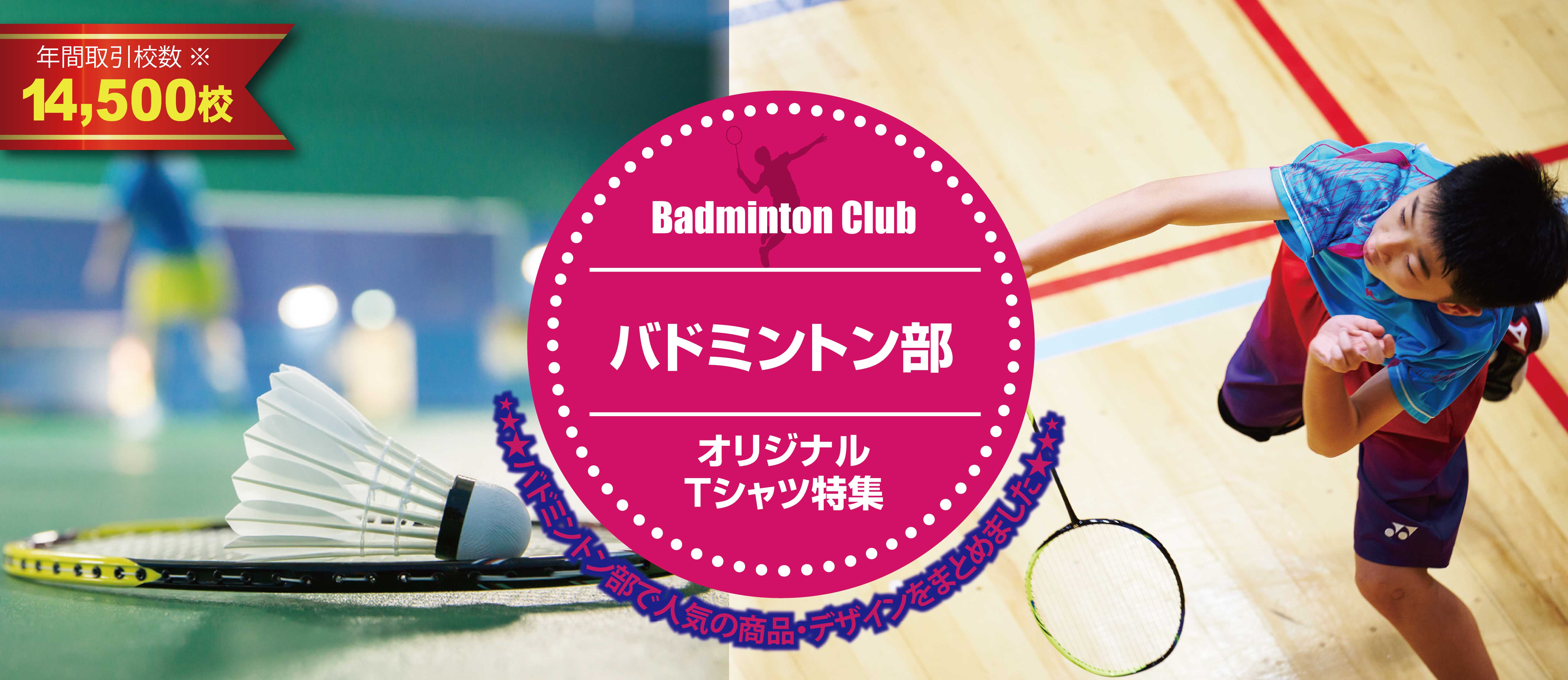 オリジナルTシャツ特集