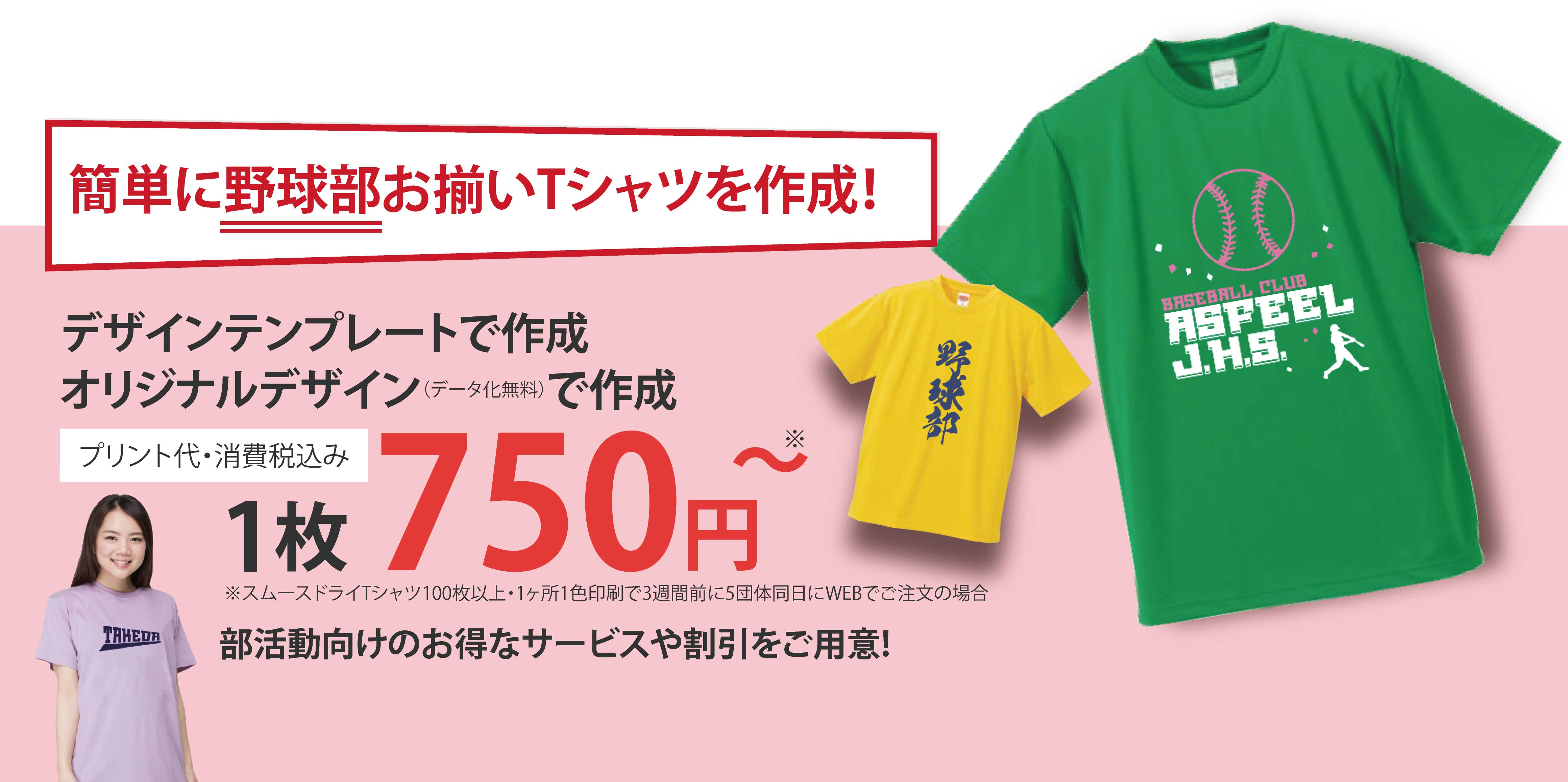 簡単にオシャレなTシャツを作成！