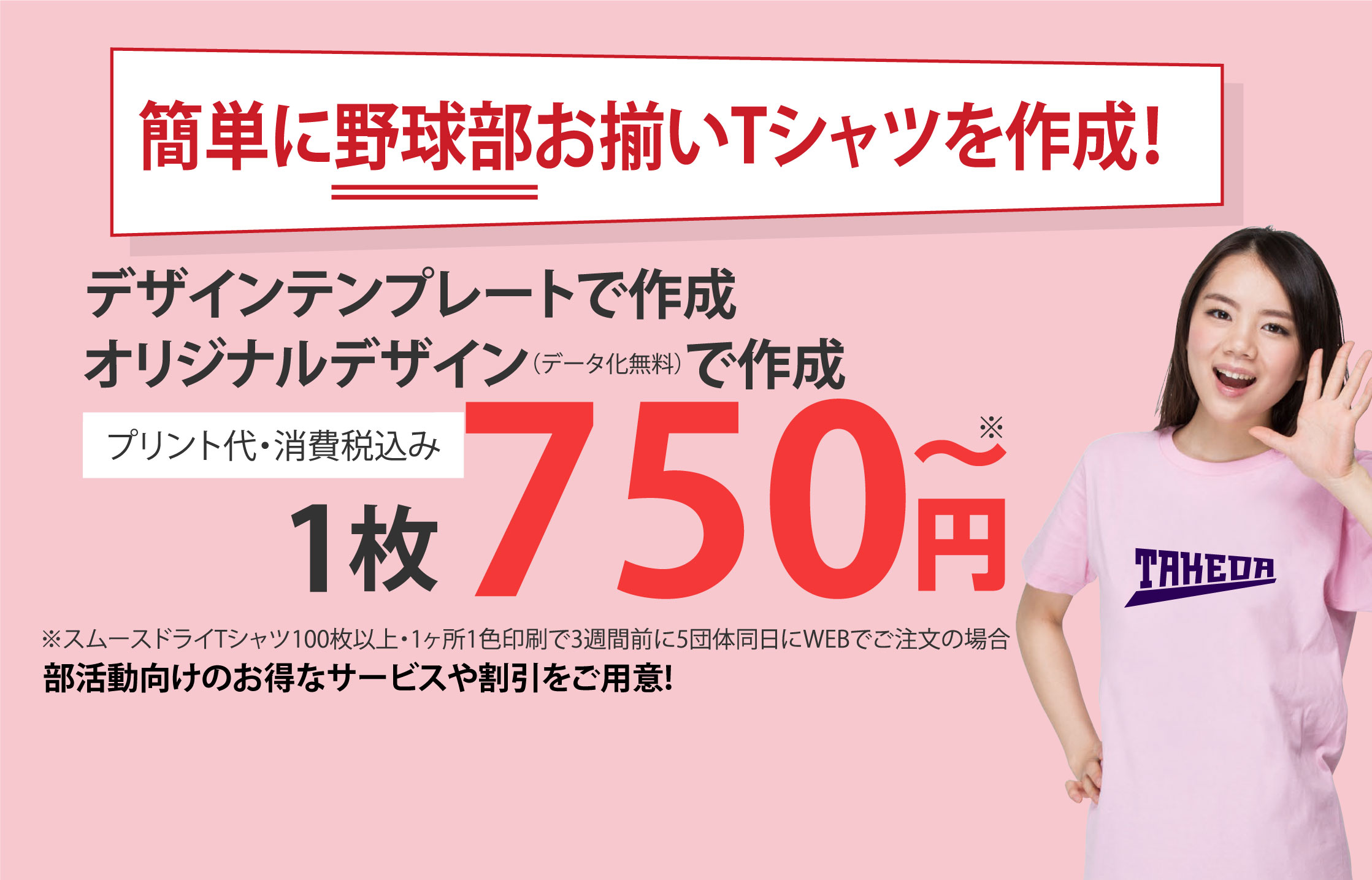 簡単にオシャレなTシャツを作成！