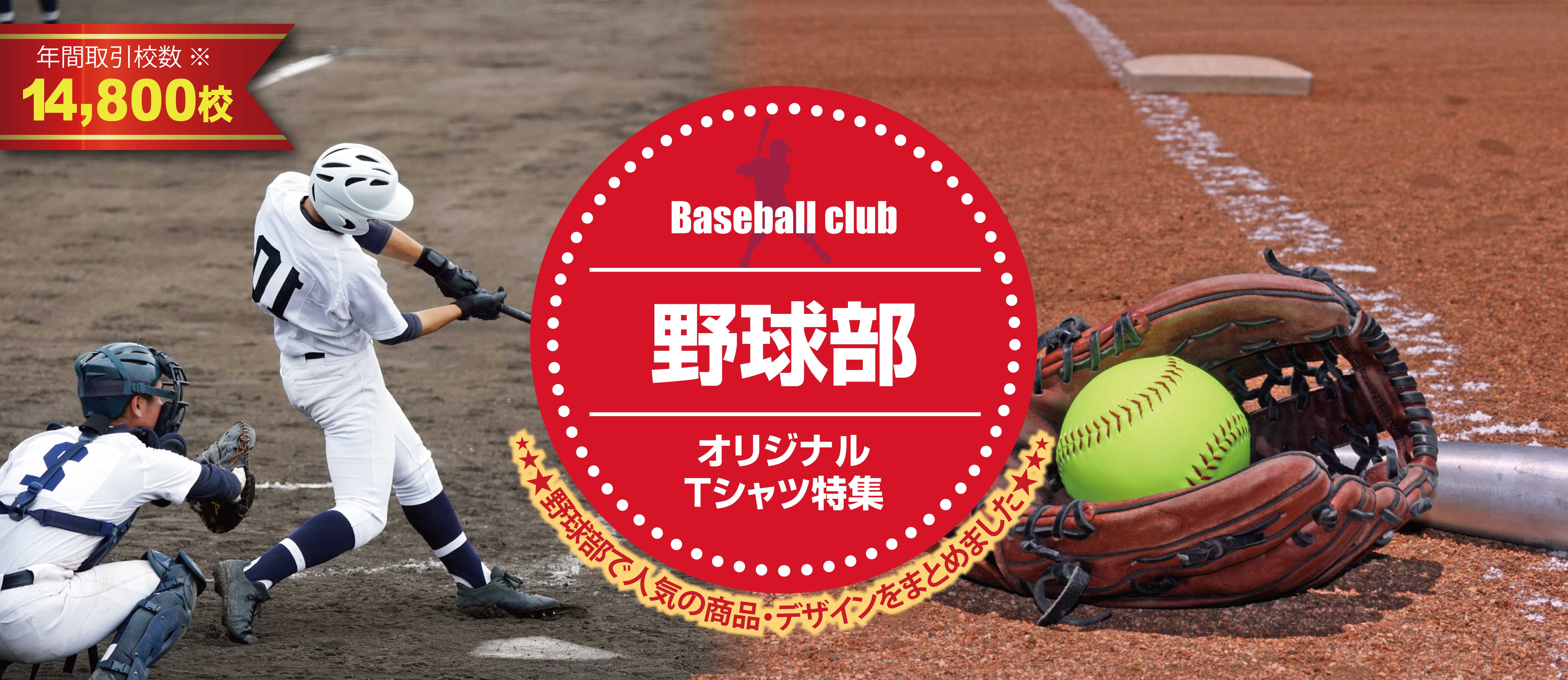 オリジナルTシャツ特集