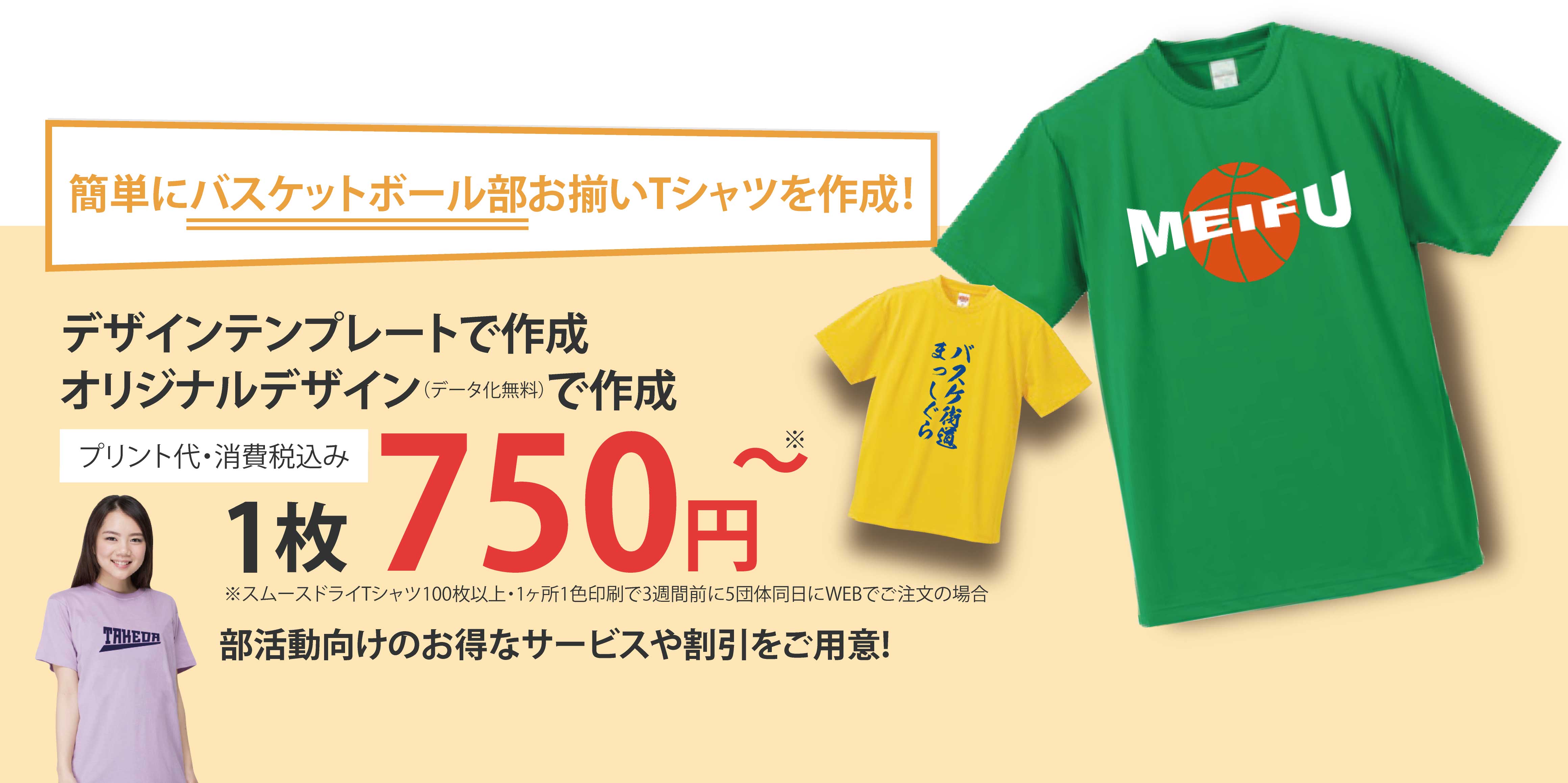 簡単にオシャレなTシャツを作成!