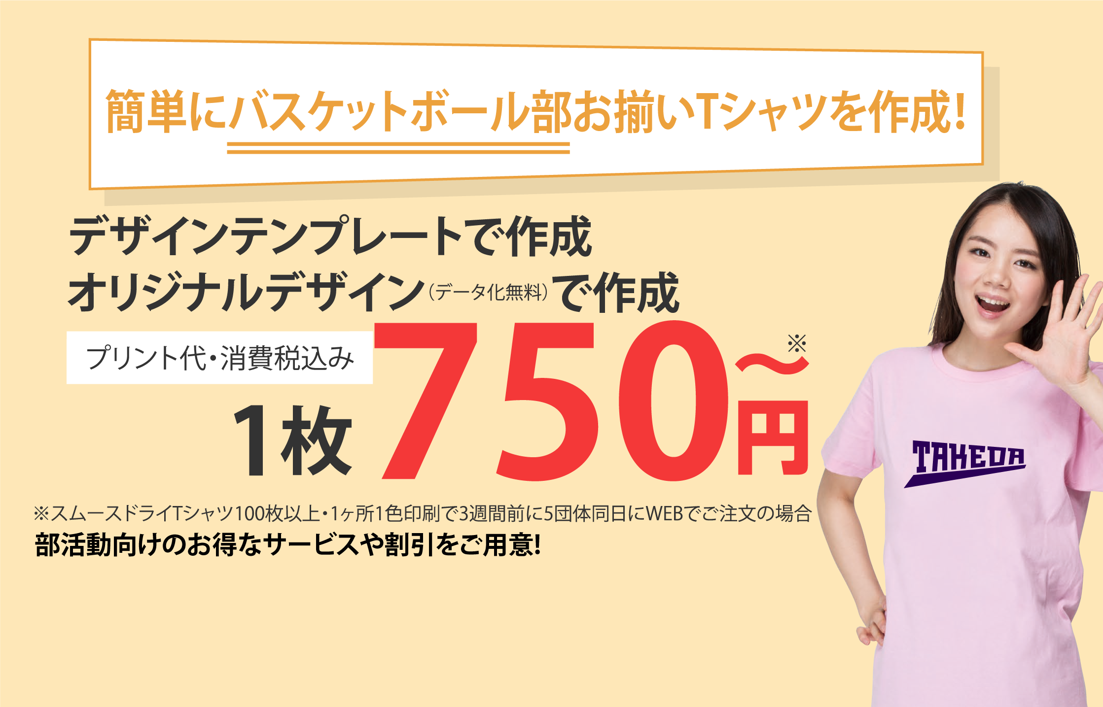 簡単にオシャレなTシャツを作成！