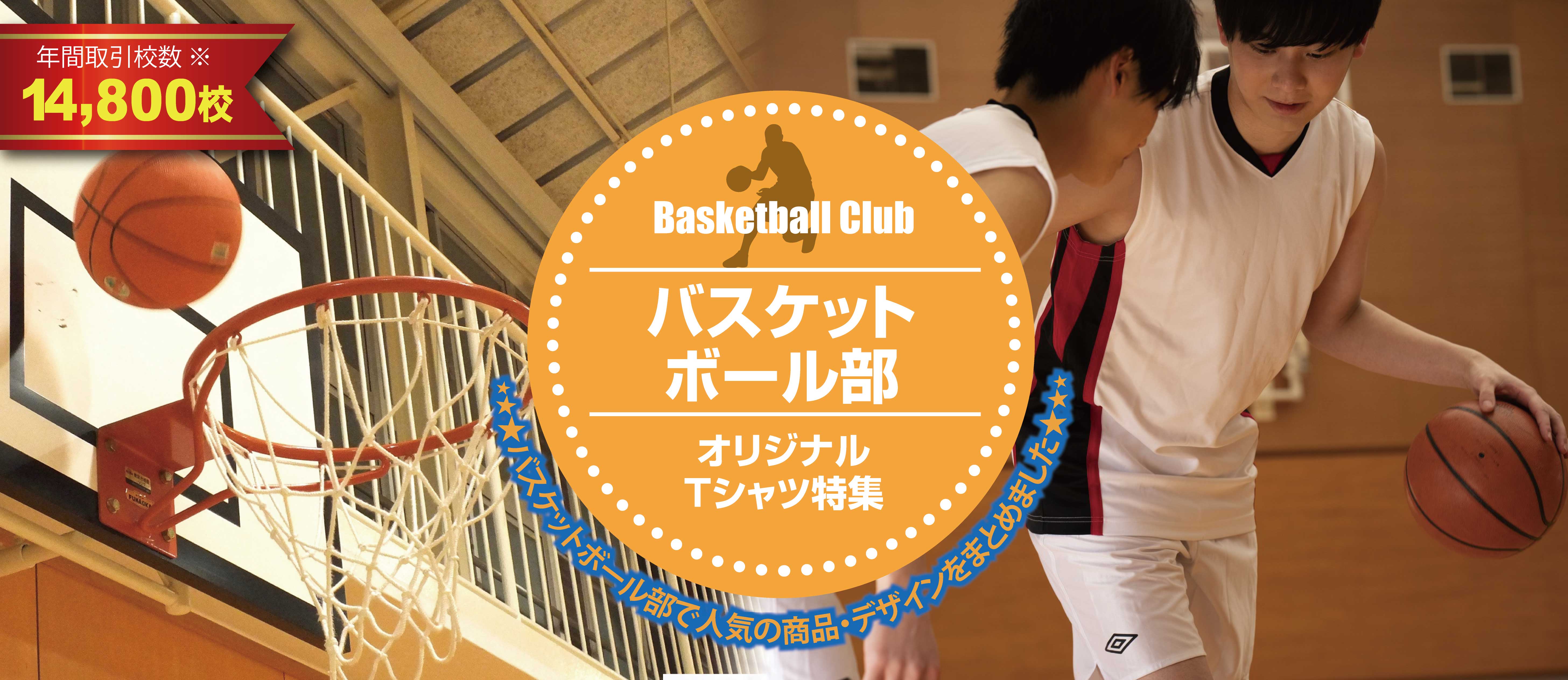 オリジナルTシャツ特集