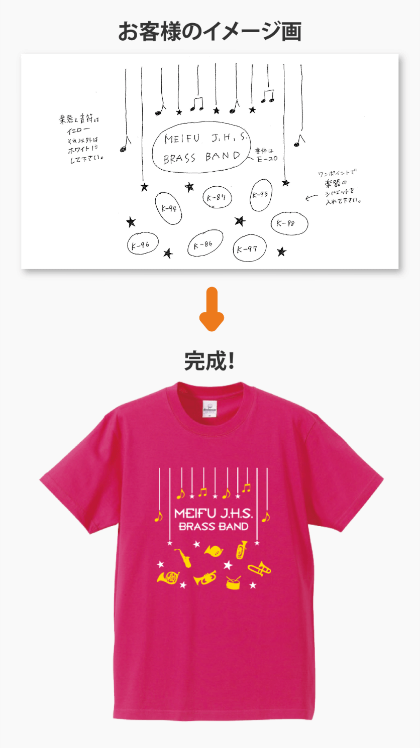 吹奏楽部tシャツ特集 オリジナルクラスtシャツや部活tシャツ作成 プリントはクラtコンシェル