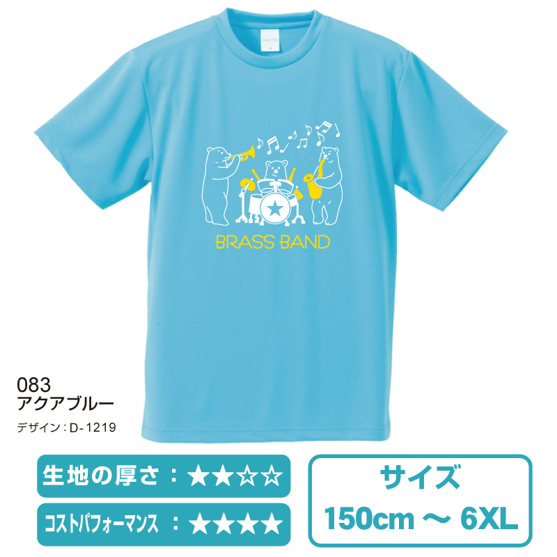 吹奏楽部tシャツ特集 オリジナルクラスtシャツや部活tシャツ作成 プリントはクラtコンシェル