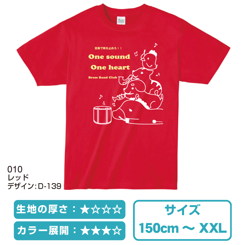 吹奏楽部tシャツ特集 オリジナルクラスtシャツや部活tシャツ作成 プリントはクラtコンシェル