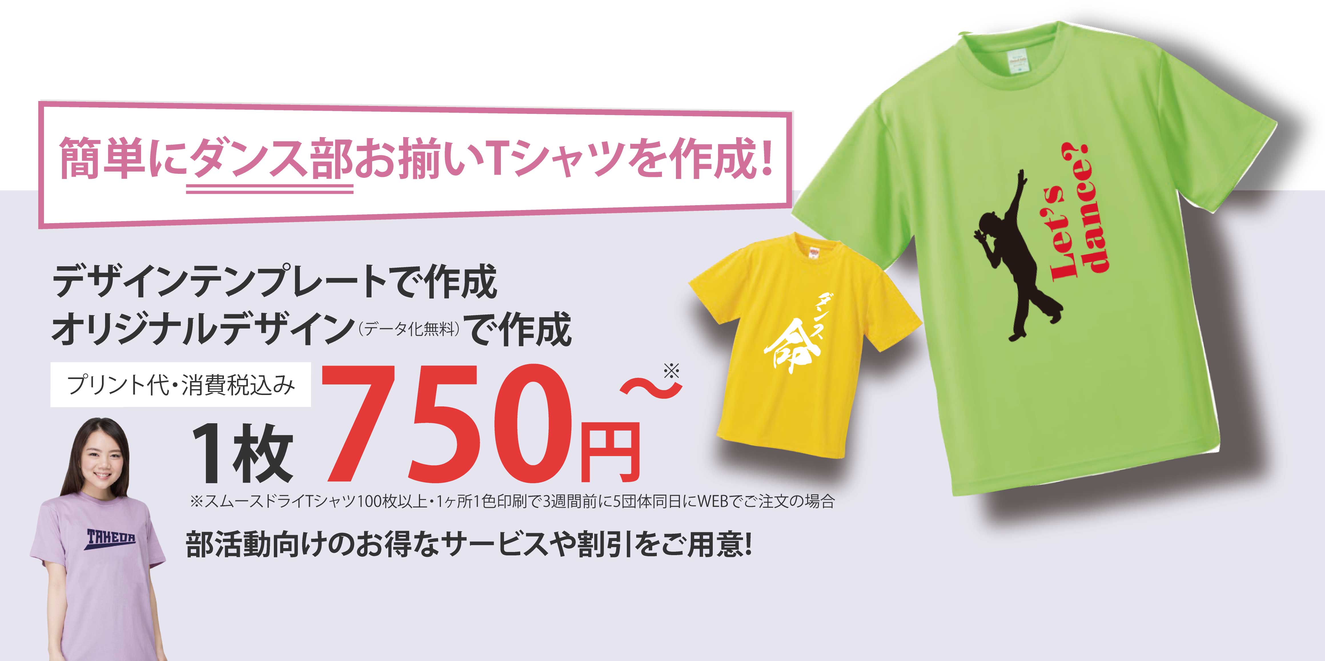 簡単にオシャレなTシャツを作成！