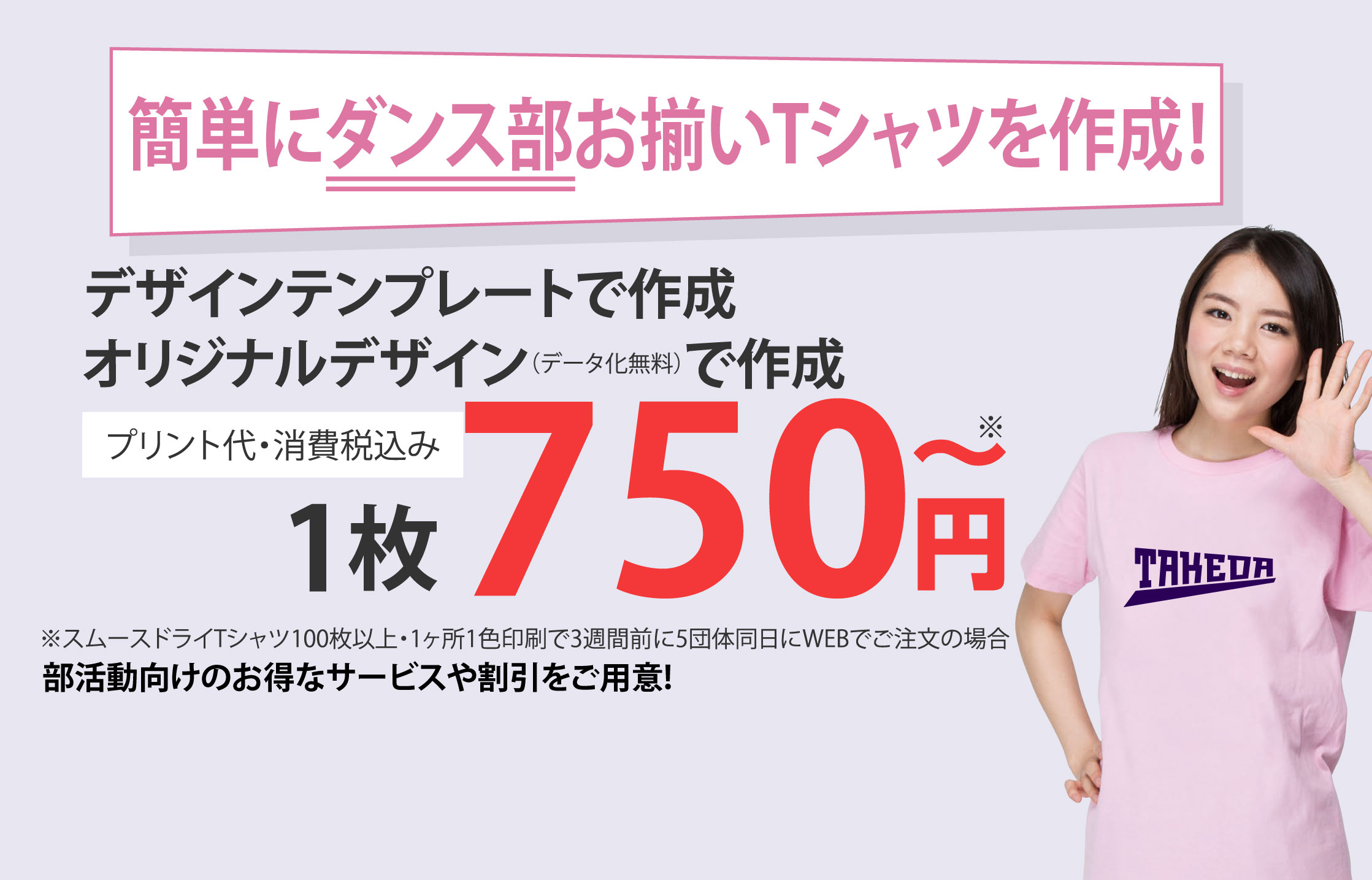 簡単にオシャレなTシャツを作成！