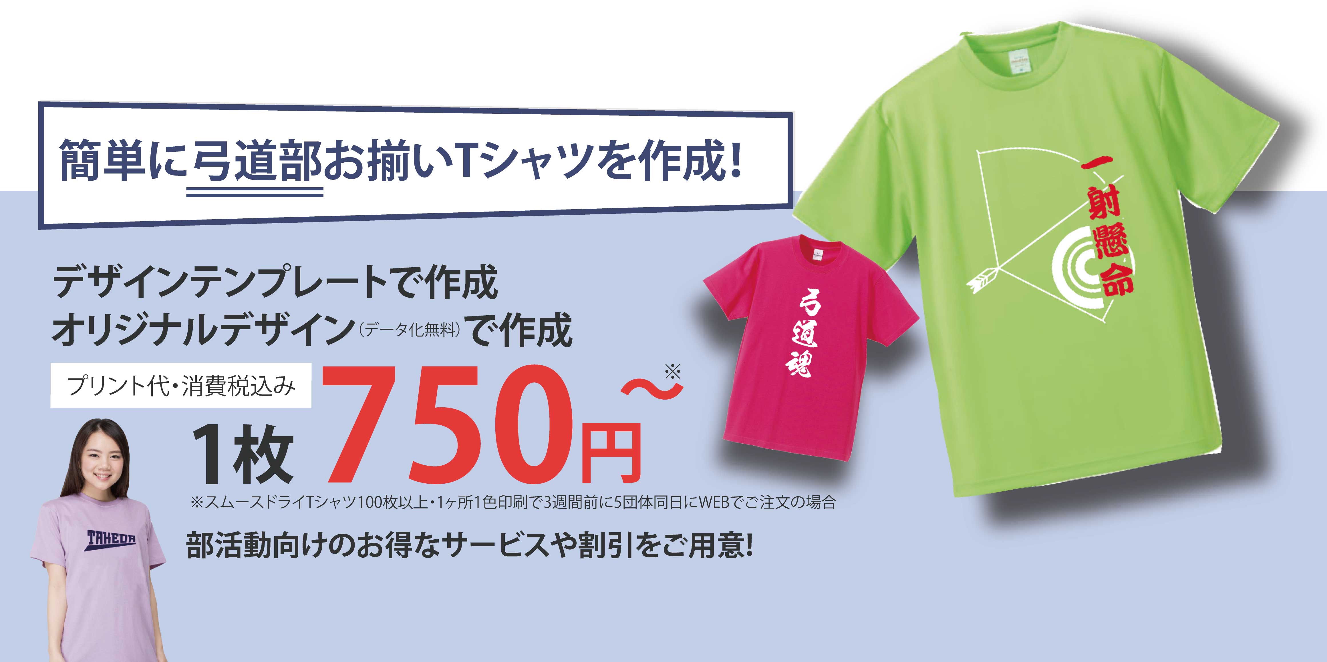 簡単にオシャレなTシャツを作成！