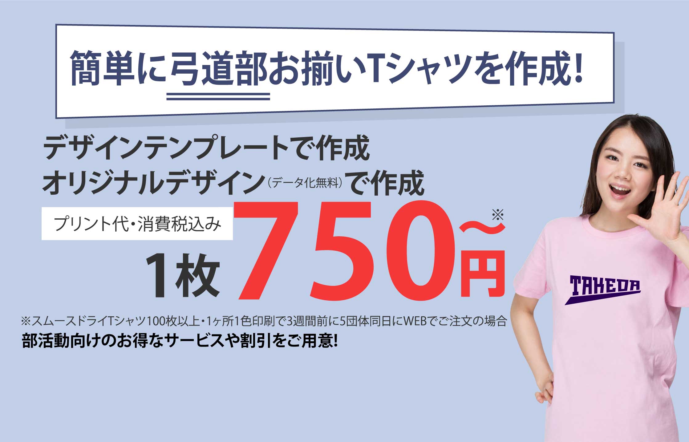 簡単にオシャレなTシャツを作成！