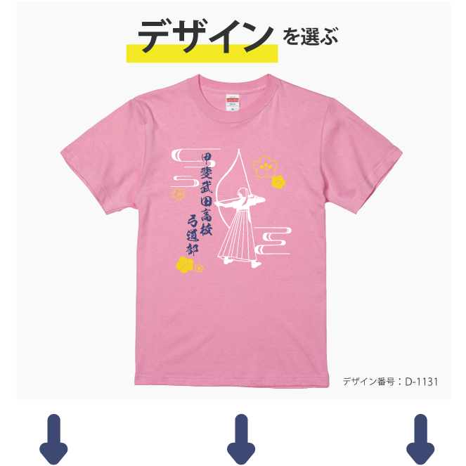 デザインを選ぶ