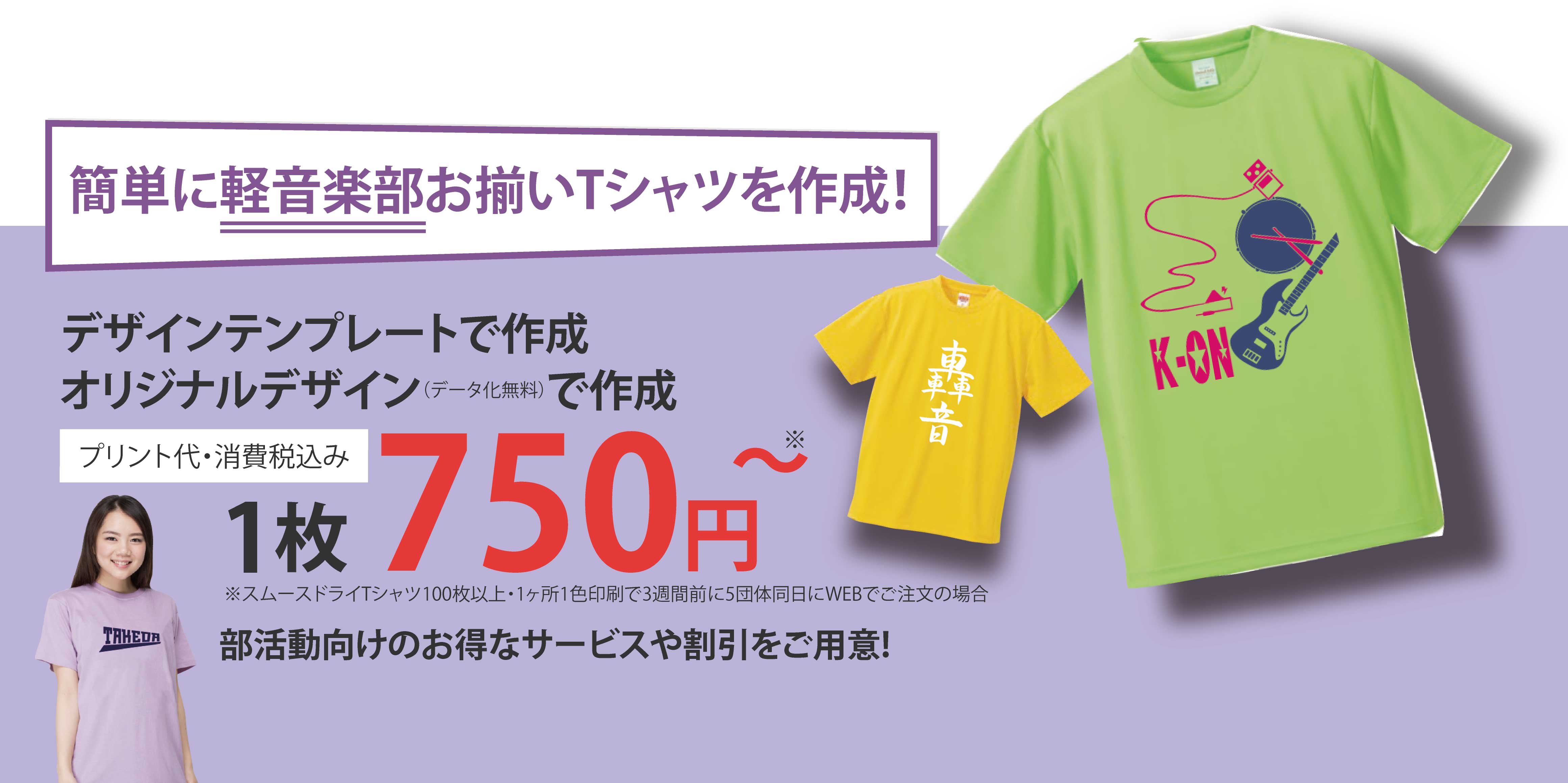 簡単にオシャレなTシャツを作成！