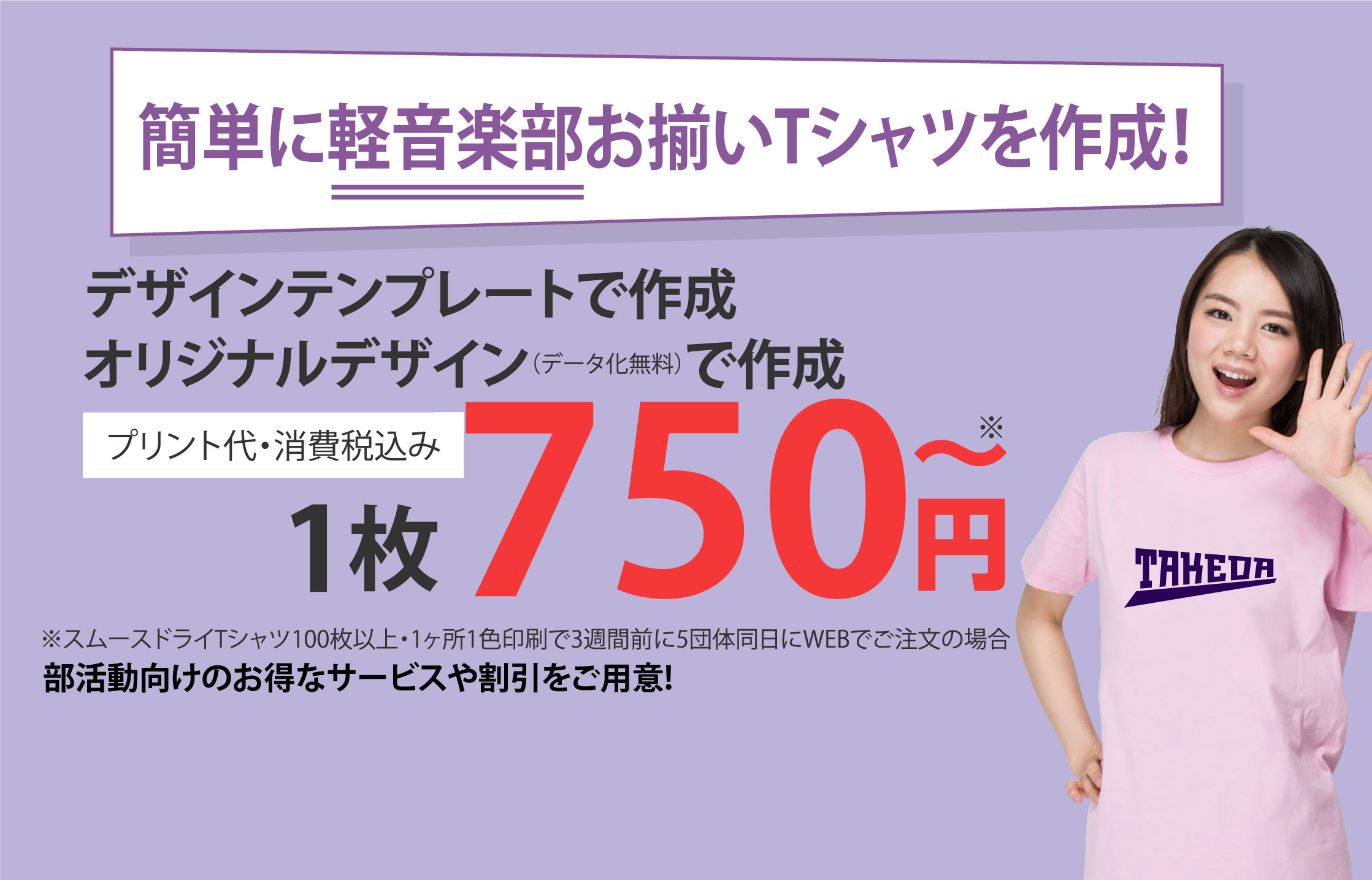 簡単にオシャレなTシャツを作成！