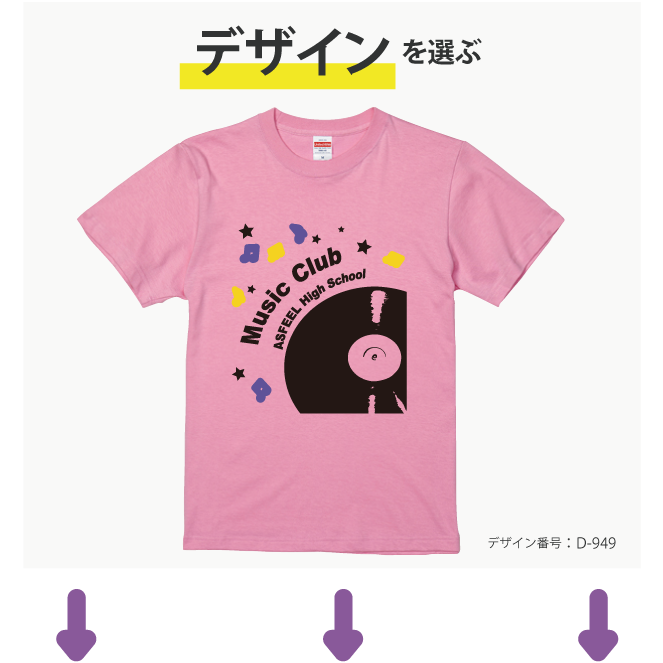 デザインを選ぶ