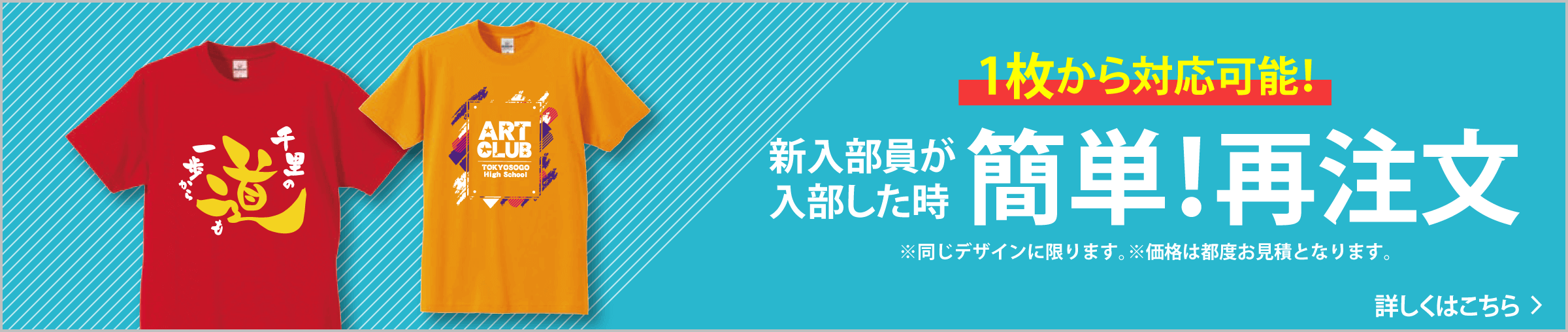 新入部員が入部した時簡単！再注文