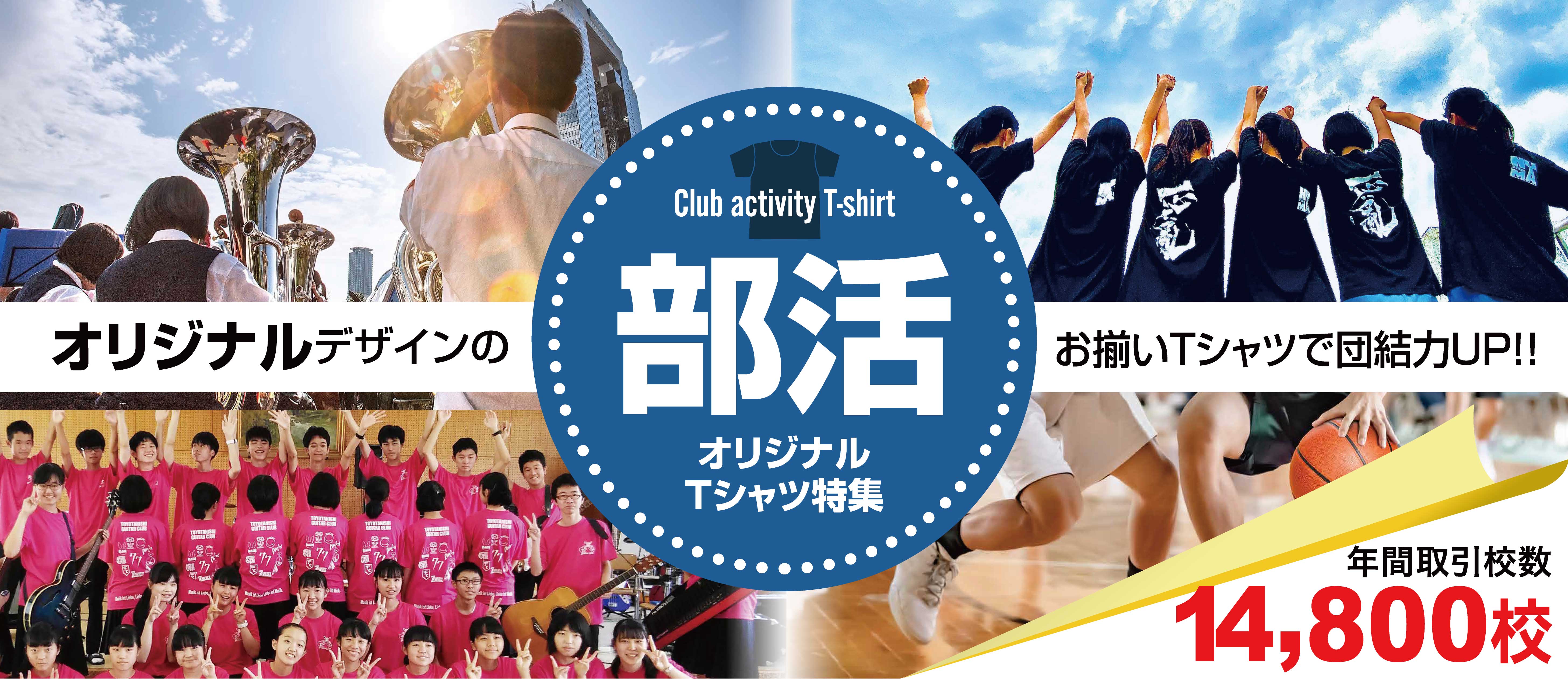 オリジナルTシャツ特集
