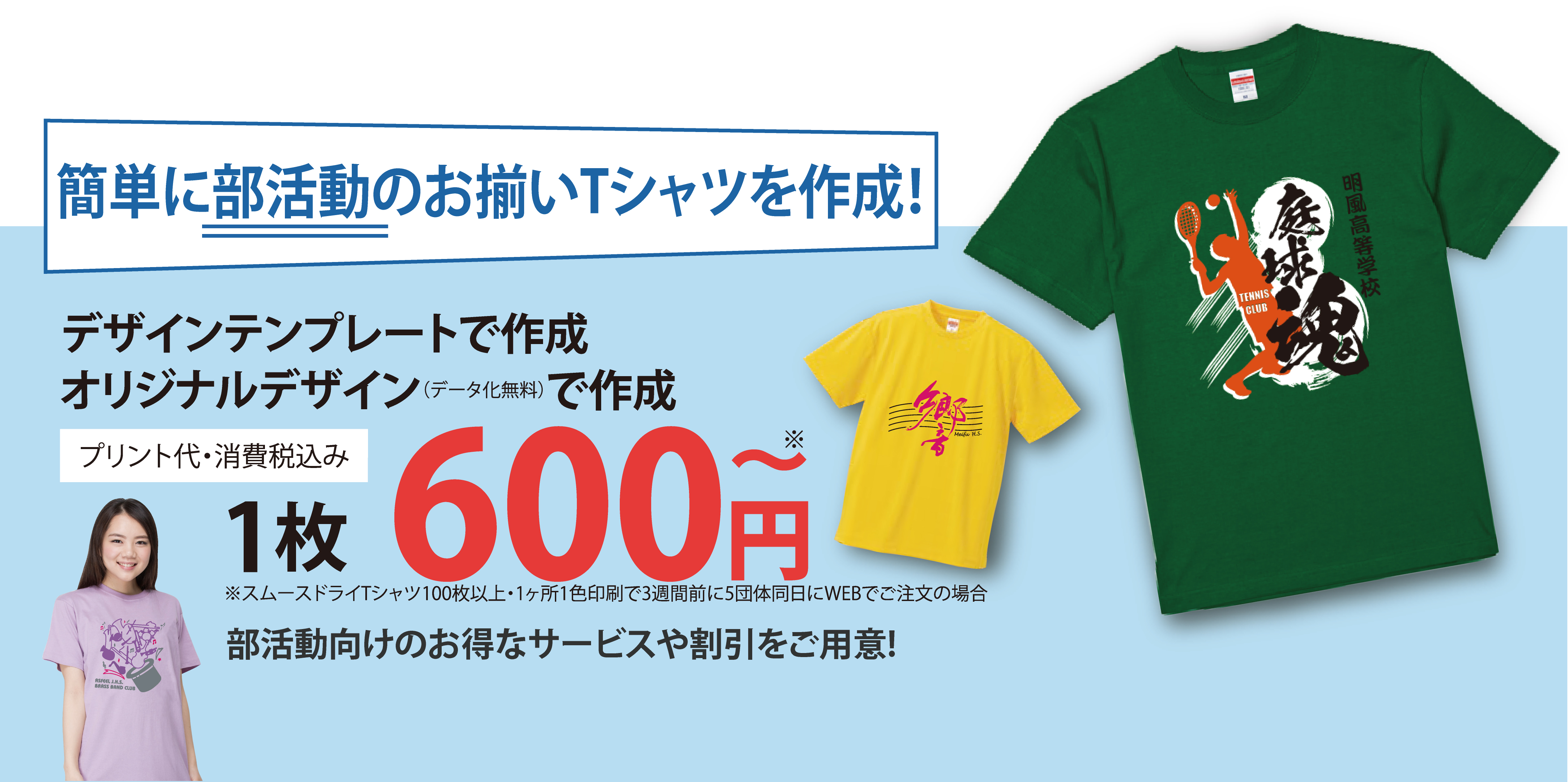 部活動オリジナルtシャツ特集 オリジナルクラスtシャツや部活tシャツ作成 プリントはクラtコンシェル 部活動オリジナルtシャツ特集 オリジナルクラスtシャツや部活tシャツ作成 プリントはクラtコンシェル