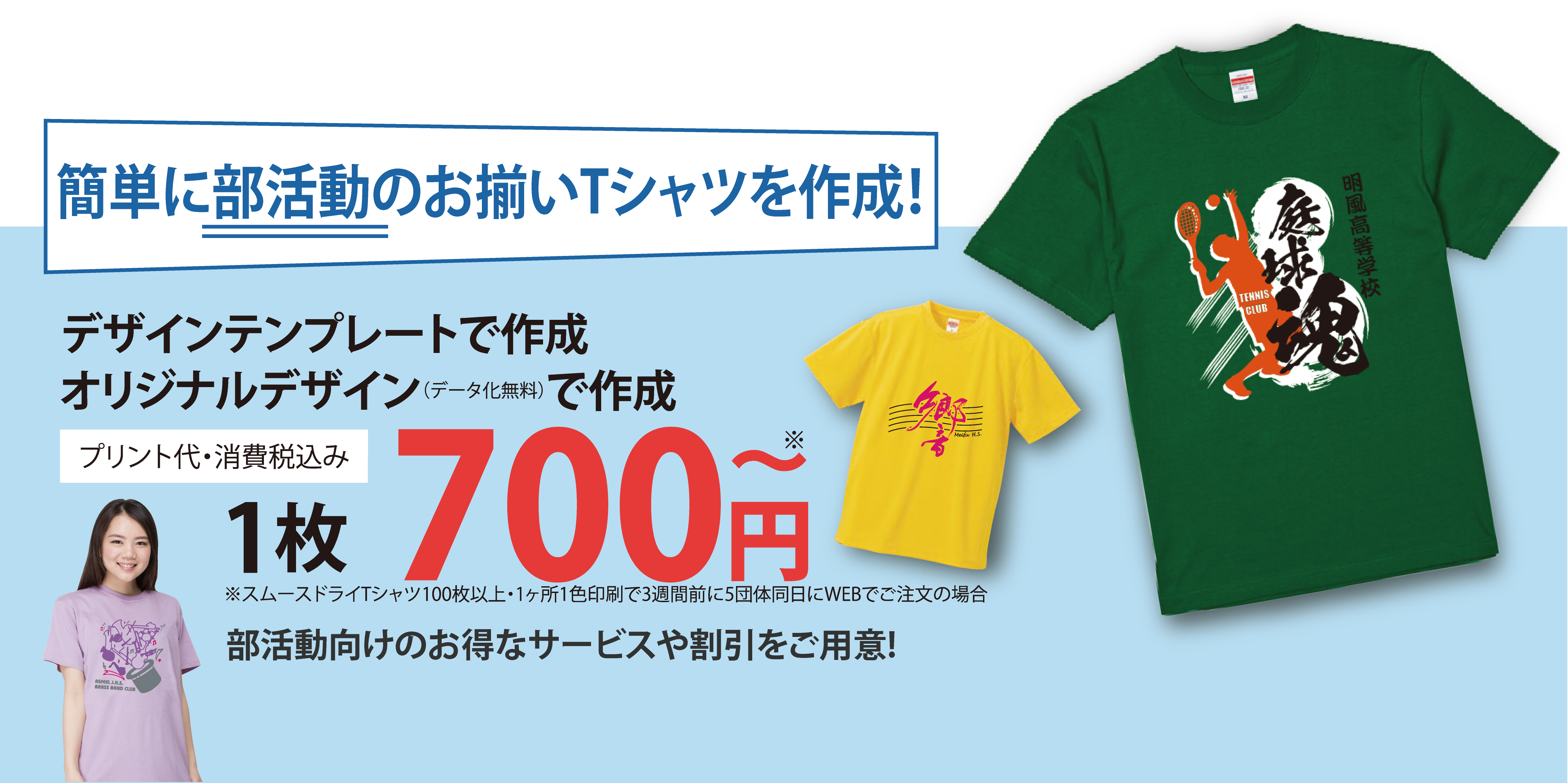簡単にオシャレなTシャツを作成！