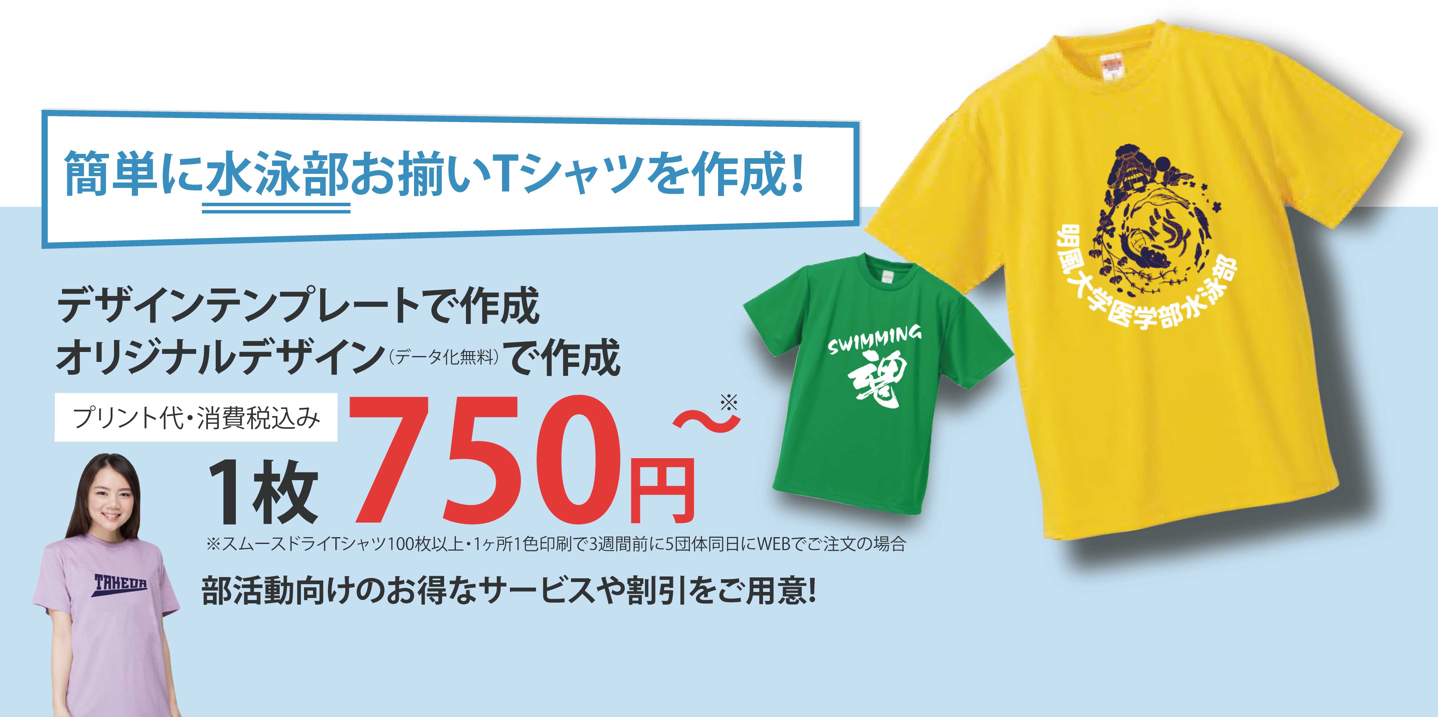 簡単にオシャレなTシャツを作成!