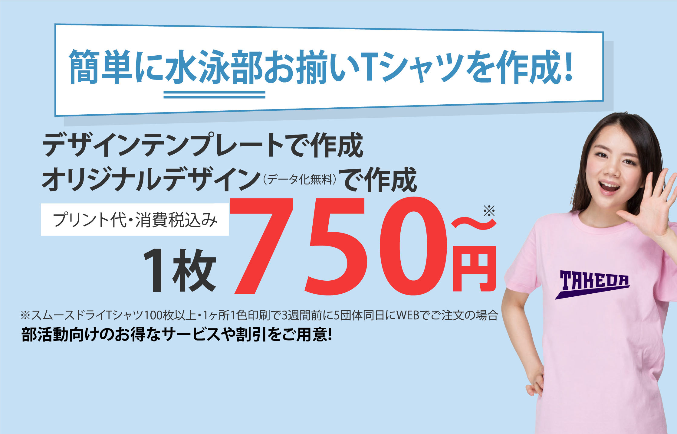 簡単にオシャレなTシャツを作成！