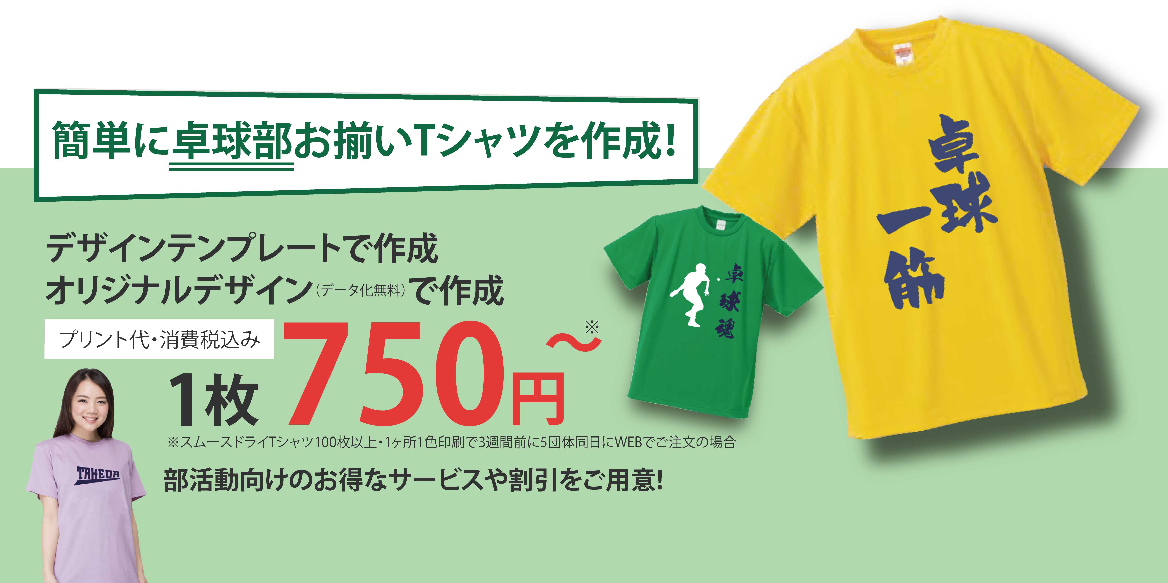 簡単にオシャレなTシャツを作成！