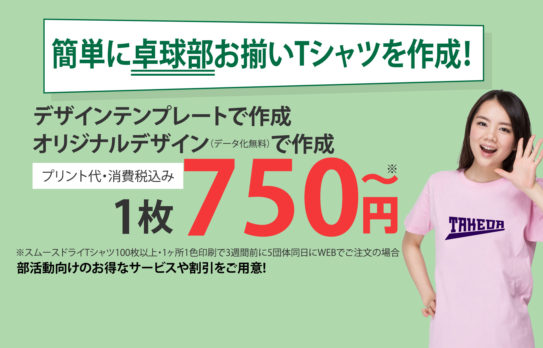 簡単にオシャレなTシャツを作成！