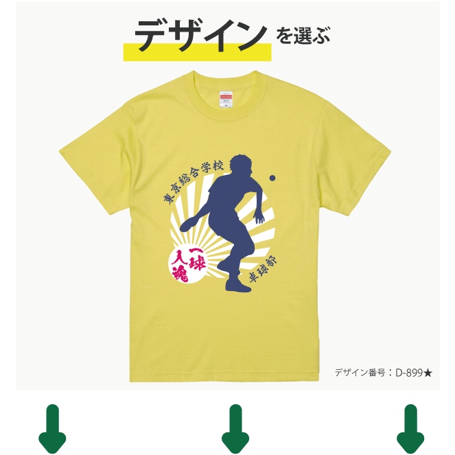 デザインを選ぶ