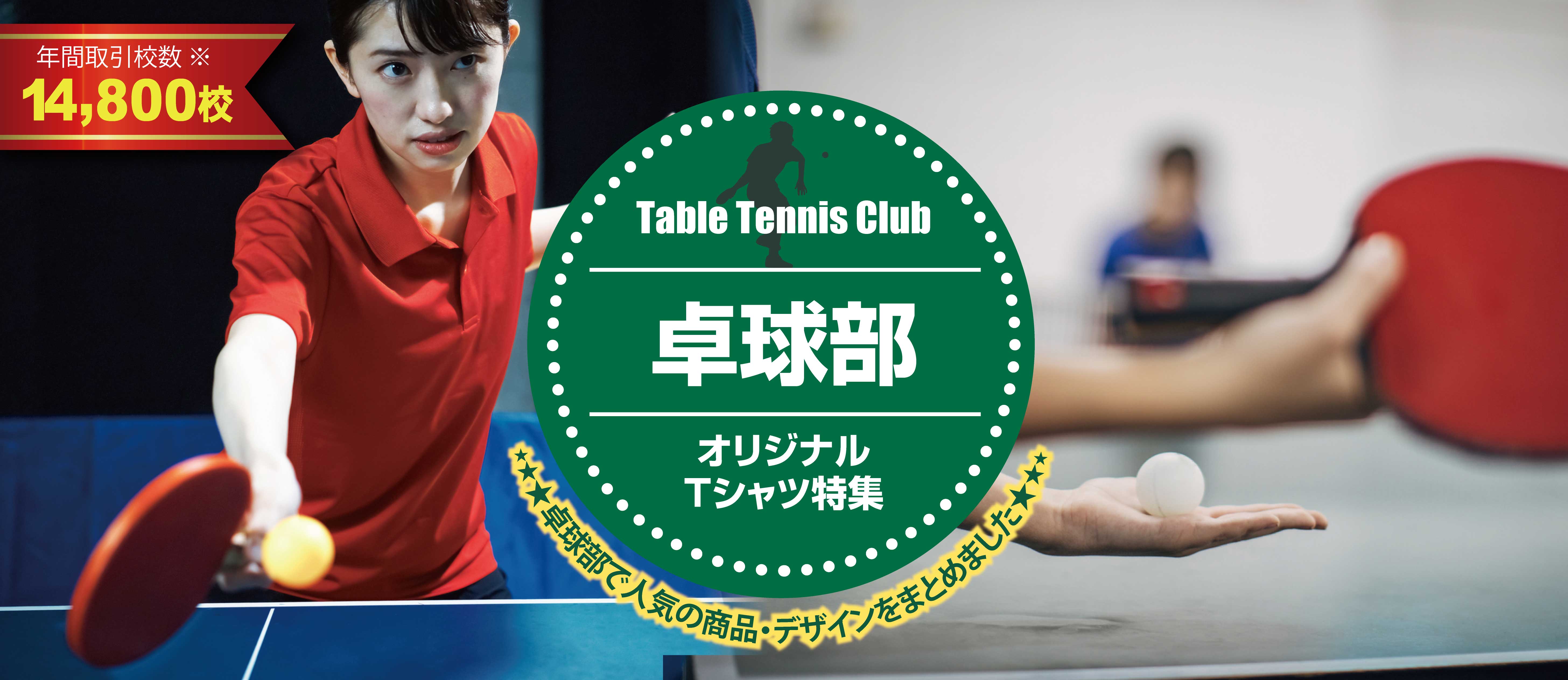 オリジナルTシャツ特集