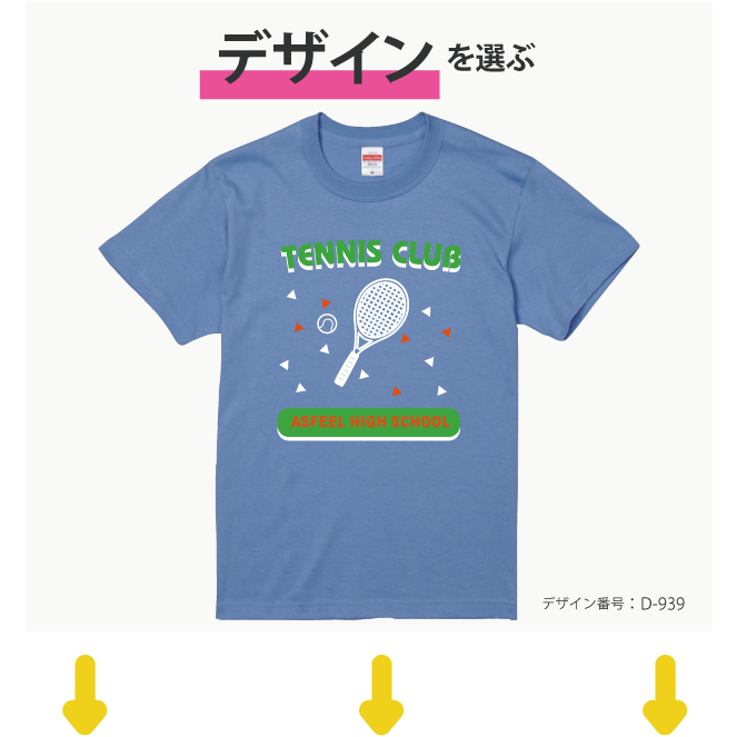 デザインを選ぶ