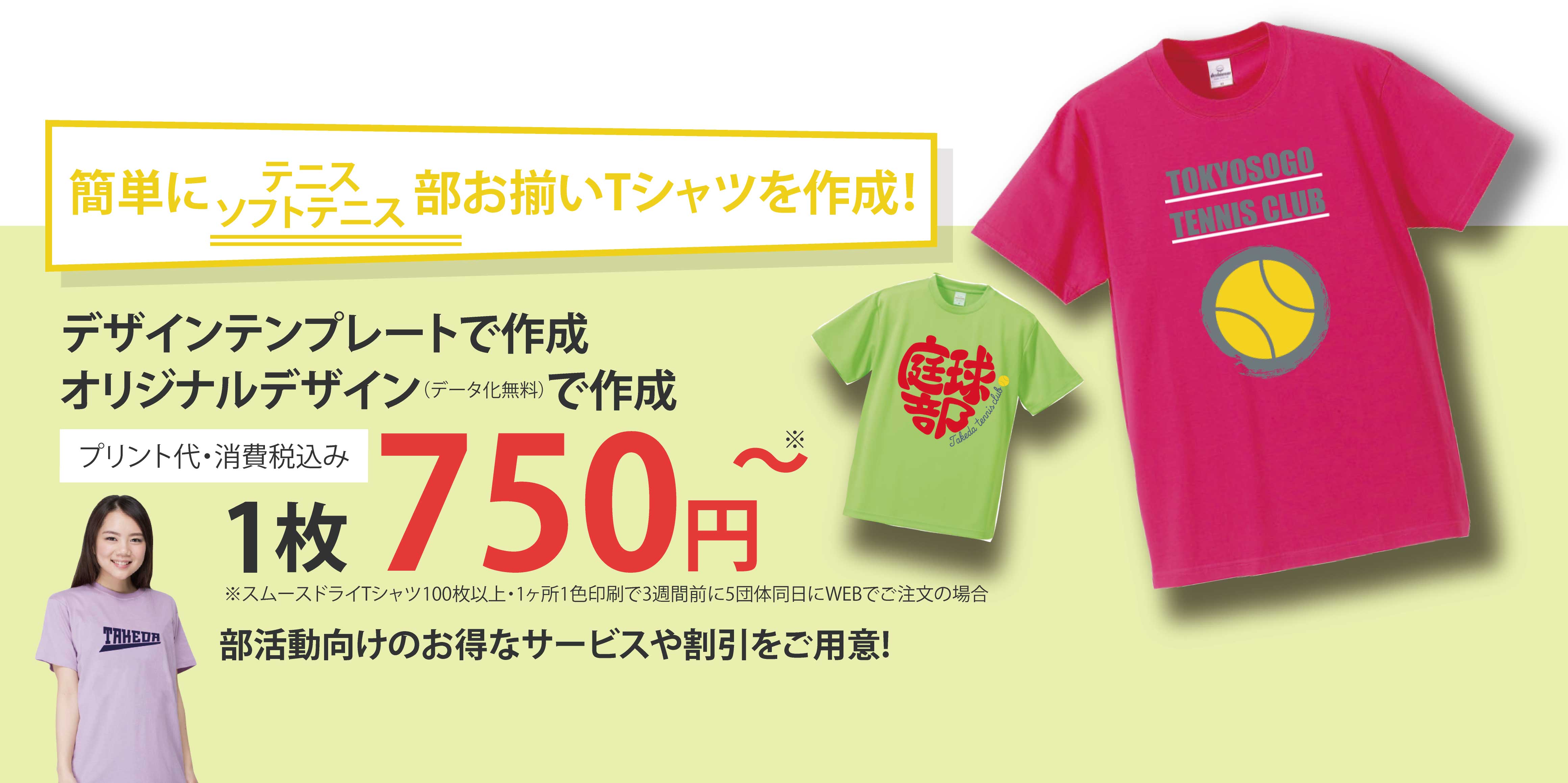 簡単にオシャレなTシャツを作成!