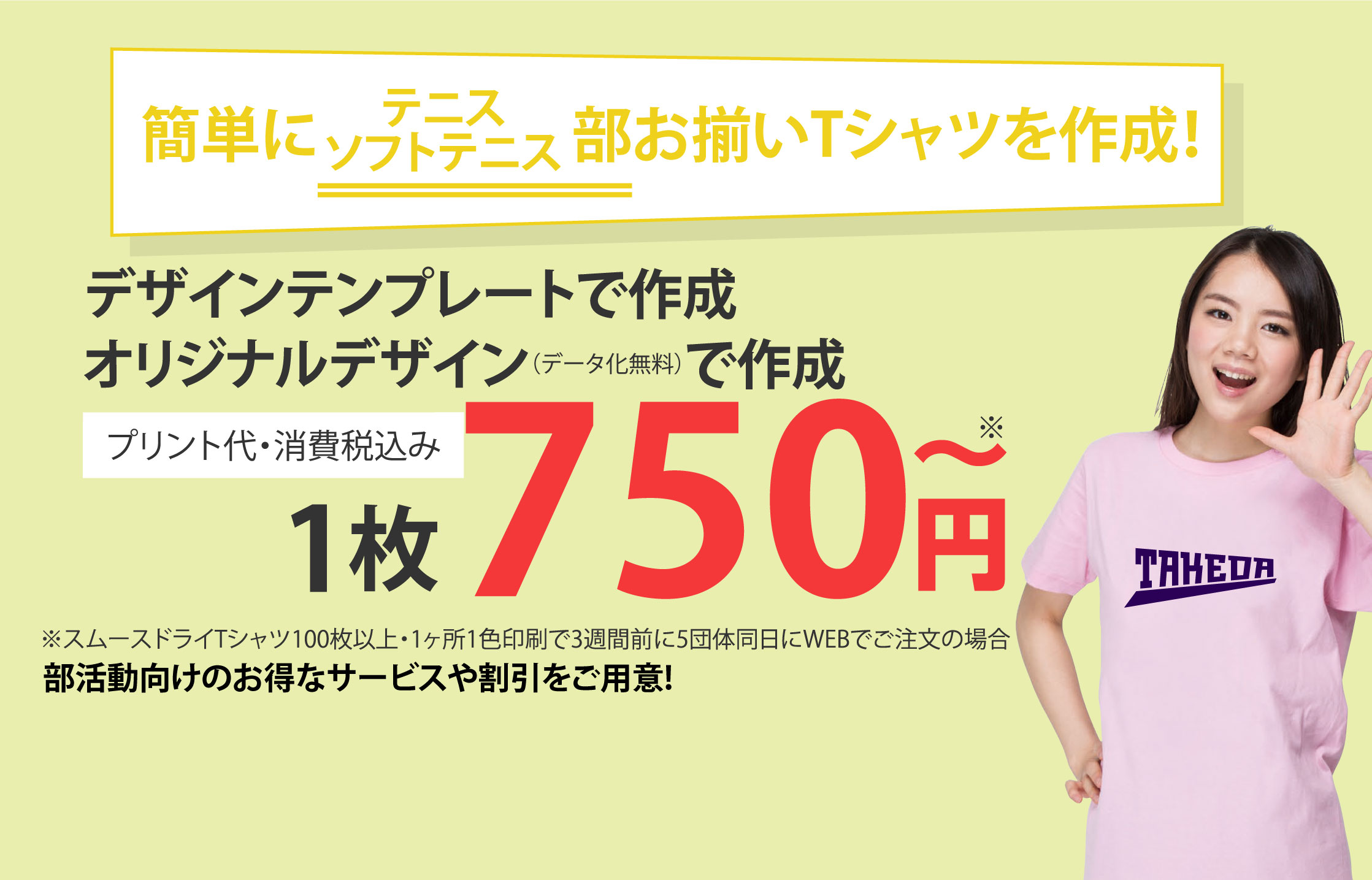 簡単にオシャレなTシャツを作成！