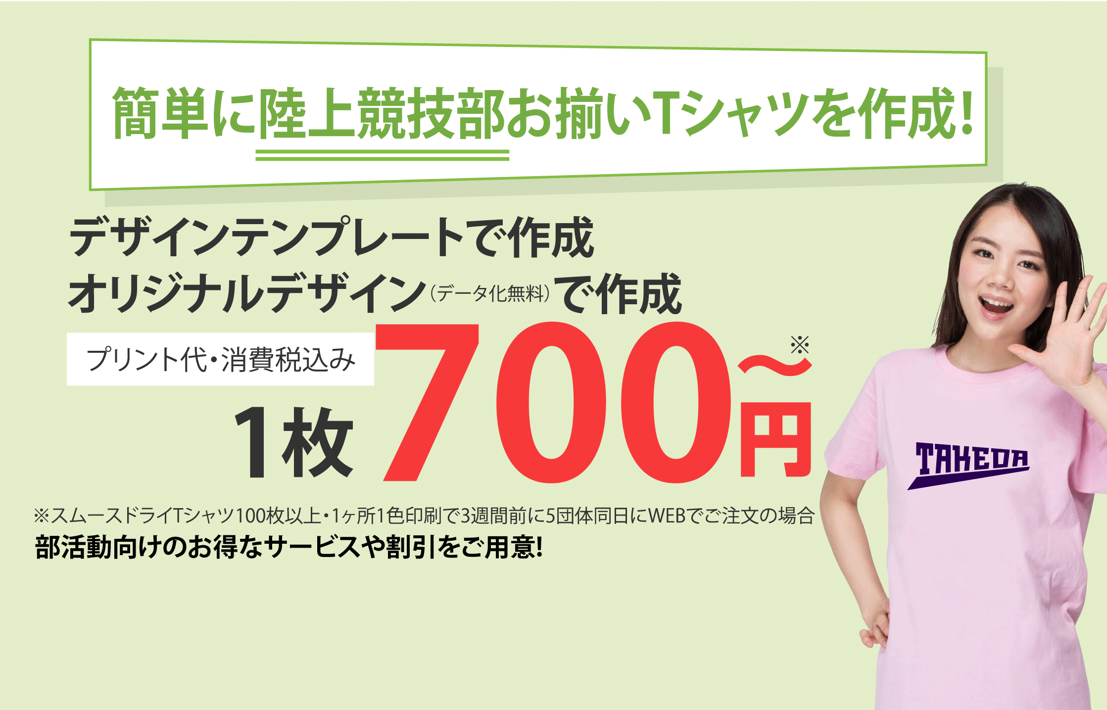 簡単にオシャレなTシャツを作成！