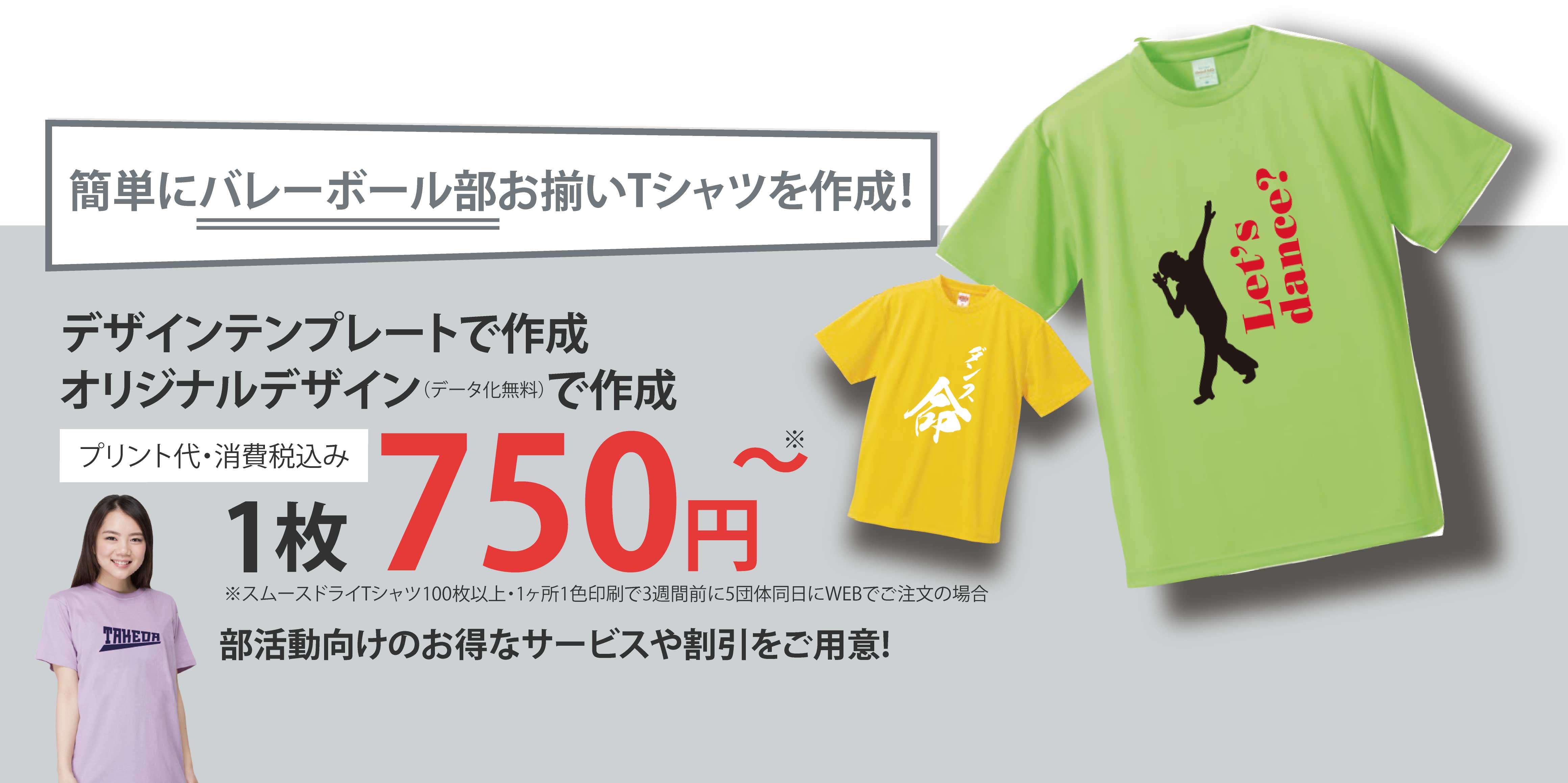 簡単にオシャレなTシャツを作成！