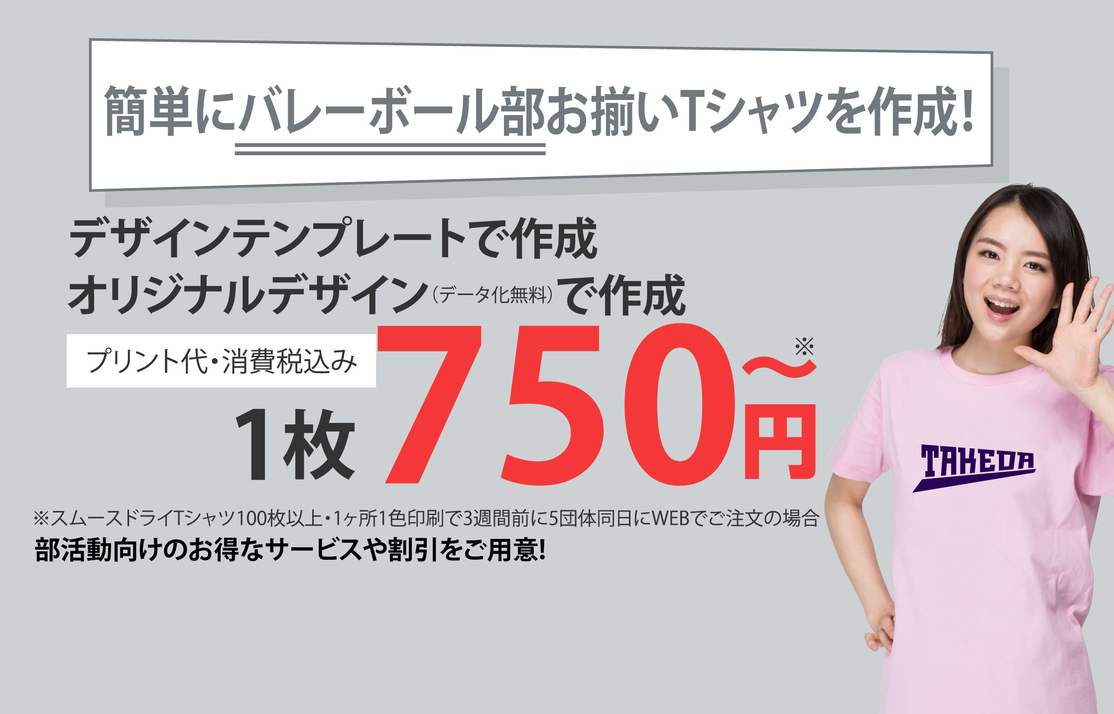 簡単にオシャレなTシャツを作成！