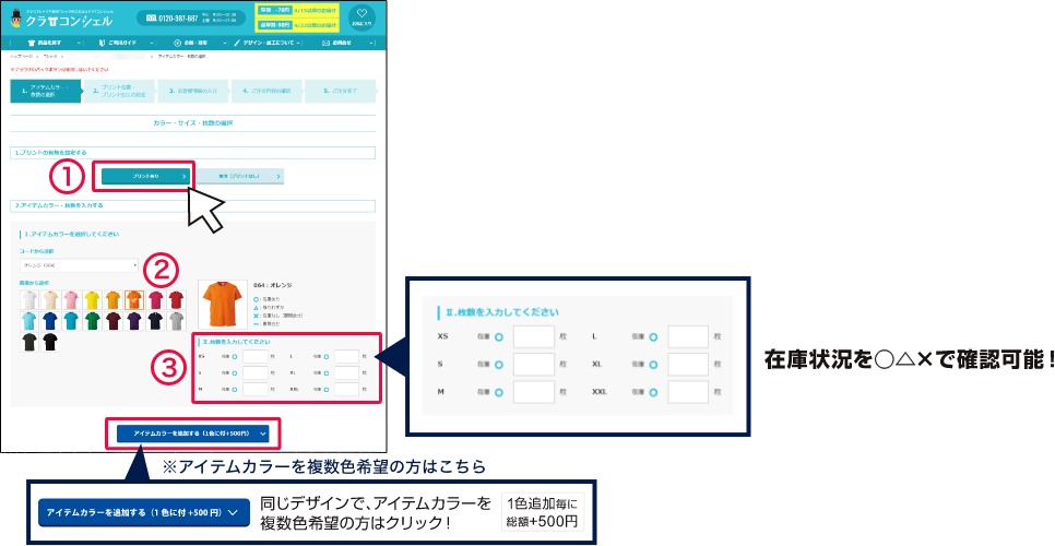 アイテムカラーを選び枚数を入力