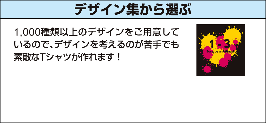 デザイン集から選ぶ