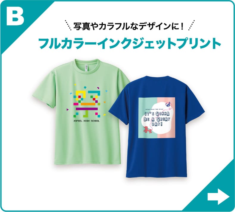 フルカラーインクジェットプリント