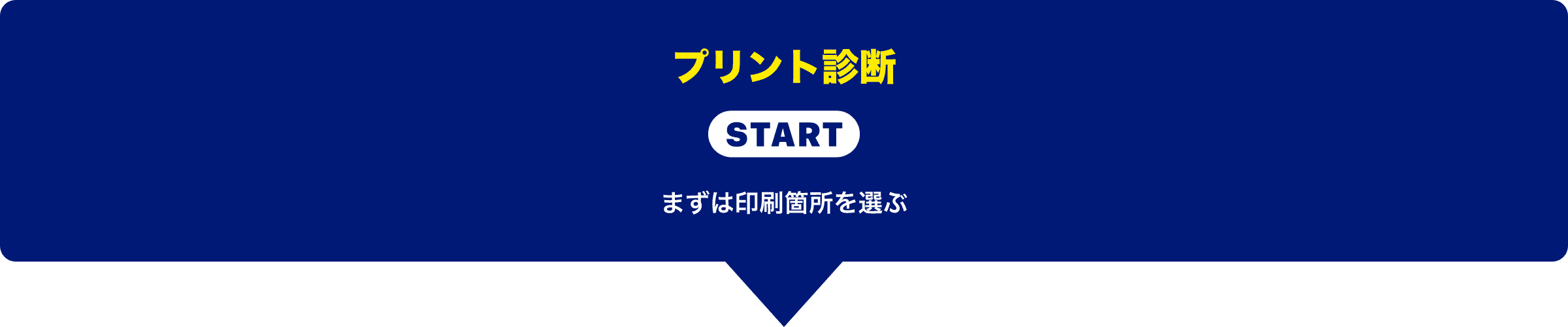 プリント診断