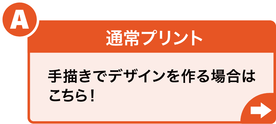 通常プリント