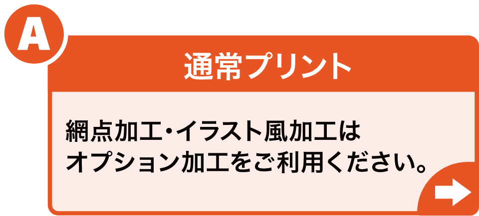 通常プリント