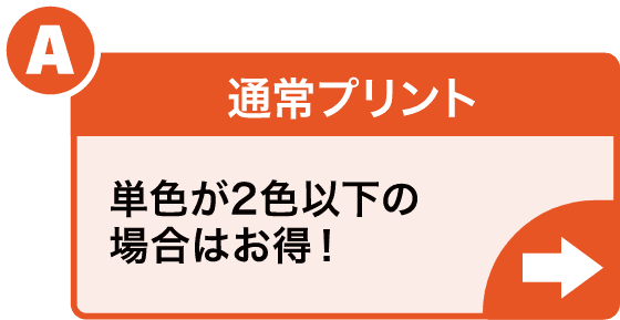 通常プリント